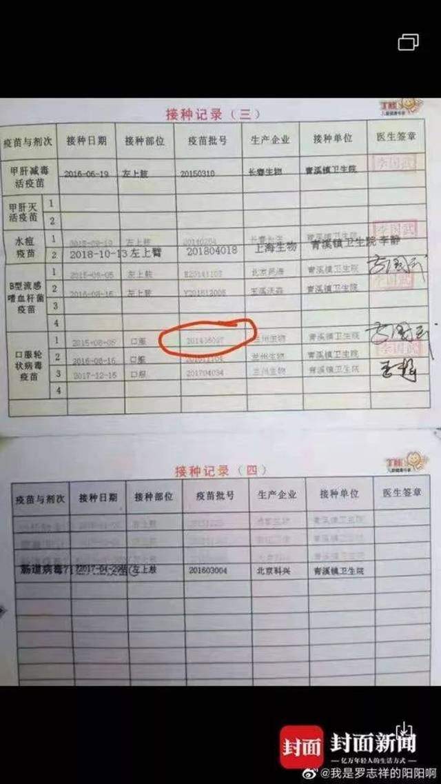 广元青川"疫苗风波":官方通报结果来了 未接种过期疫苗