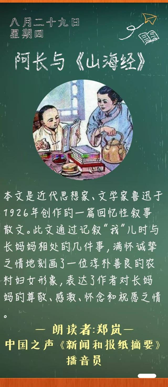 《阿长与〈山海经〉》丨那些年,我们一起读过的课文