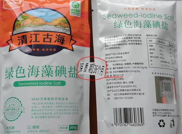 不同品牌,不同种类的食用盐外包装上的保质期各不相同,有的是三年,有