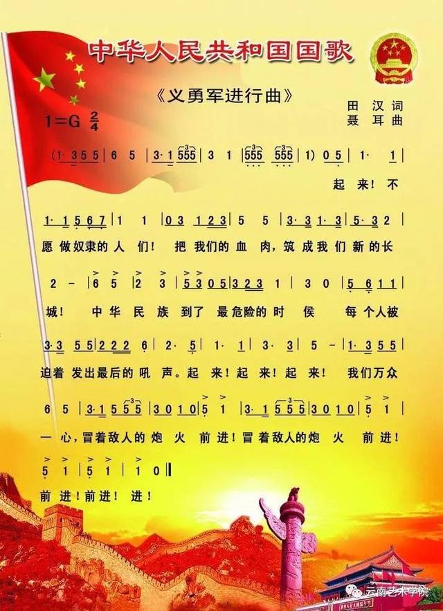 祝福祖国,歌声嘹亮 | 中华人民共和国国歌《义勇军进行曲》