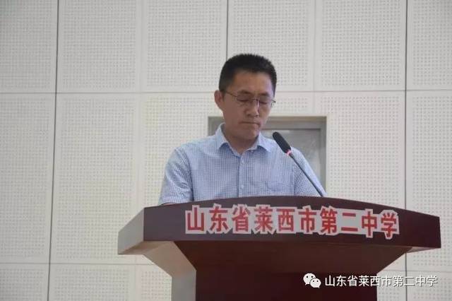 凝心聚力,共谱新章——莱西二中召开2019-2020学年度第一学期教育教学