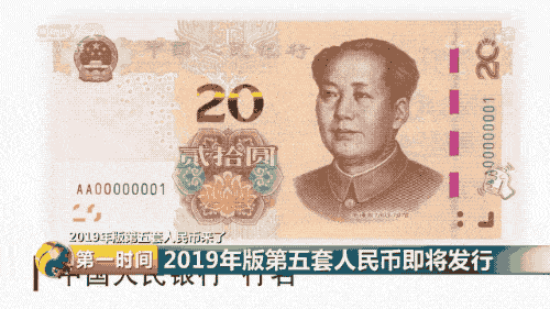 第五套人民币来了,新版人民币印制过程大揭秘