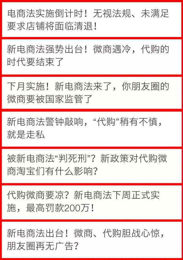 史上最严的《电商法》已实施,代购合法吗?