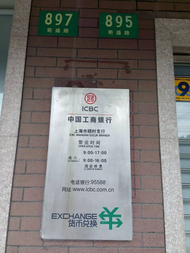 【便民】顾村银行地址及营业时间:工商银行农业银行中国银行建设银行