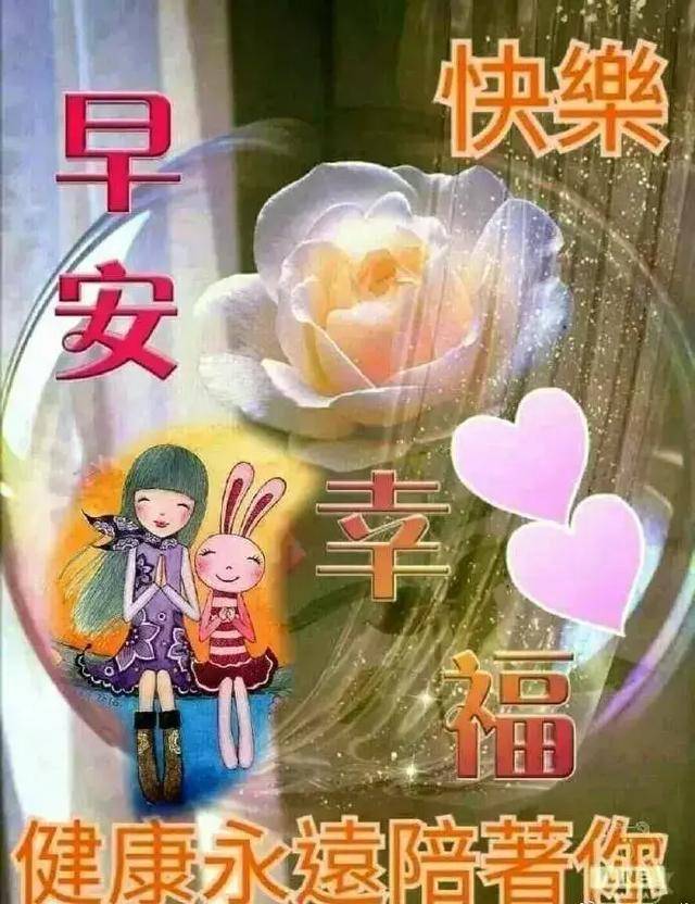 亲爱的早上好啊,送你清新的问候,温馨的祝福,清晨好