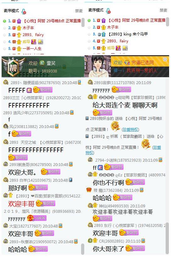 阿哲首秀:平丰豪刷力捧,小野猫幕后老板现身,4864老铁豪刷接风!