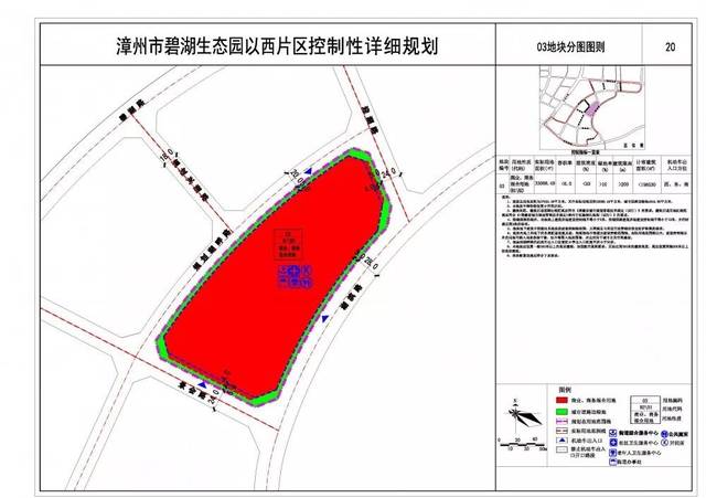2,《漳州市碧湖生态园以西片区03地块控制性详细规划(修改)》用地规划