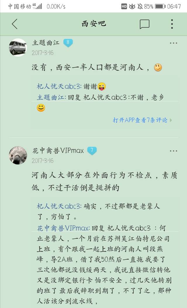 河南人怎么了?为什陕西人都那么恨河南人?
