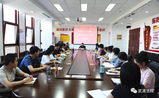 武清法院 2019年新招录公务员入职培训