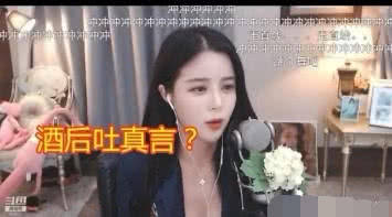 斗鱼又一女主播醉酒直播,酒后吐真言引得网友心疼不止