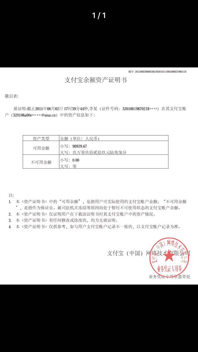 67办签证如何用支付宝开具资产证明
