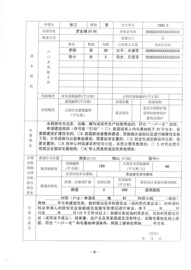 申请表 来源:南安市自然资源局 编辑:石倩雯 宅基地农村村民住宅建房