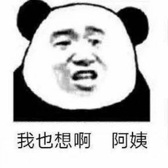 熊猫头表情包合集|靓仔男孩以帅服人