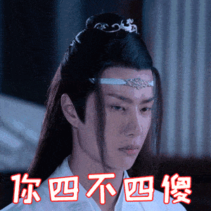 陈情令热门表情包合集|不愧是我,雨你无瓜,我太难了