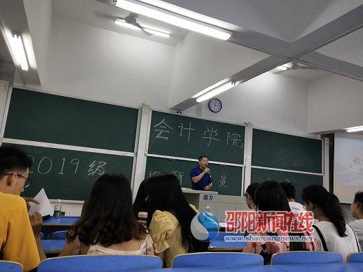 邵阳学院会计学院2019级迎新动员大会圆满结束