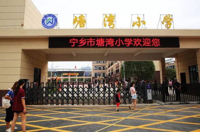 塘湾小学部分新建学校进行了实地采访!