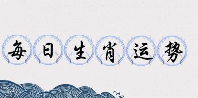 今日运势|9月2日生肖运势及吉祥日历