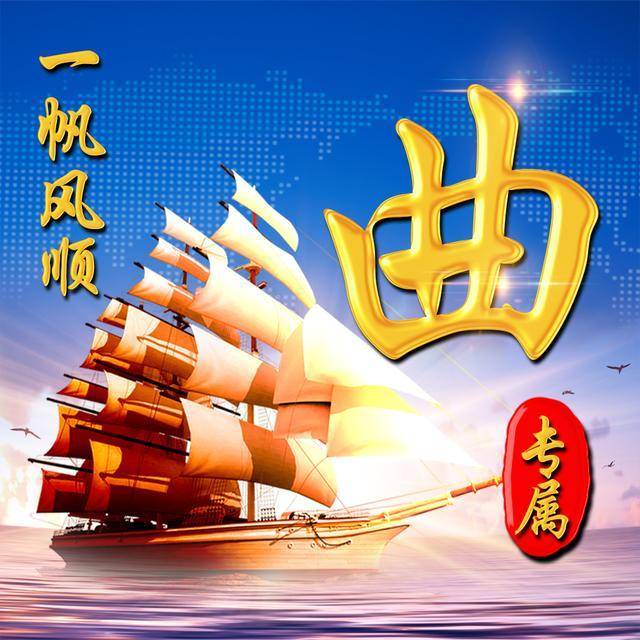 你该换微信头像了,2款26张一帆风顺高清姓氏头像,助你