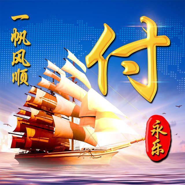 你该换微信头像了,2款26张一帆风顺高清姓氏头像,助你