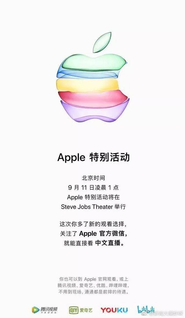 苹果宣布新品发布时间!五彩logo、小清新配色