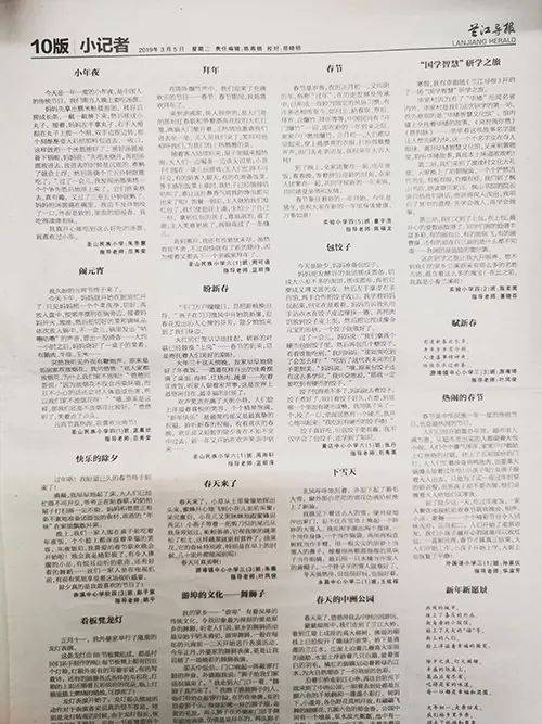 市融媒体中心校园特约小记者,为《兰江导报》教育相关栏目和板块撰写