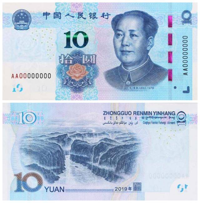 2019年版第五套人民币10元纸币图案 来源:央行网站