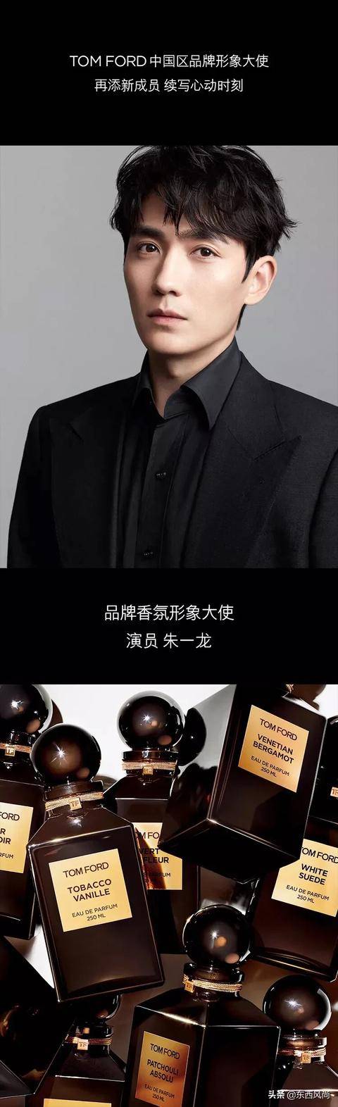 朱一龙成为tom ford 中国区品牌形象大使