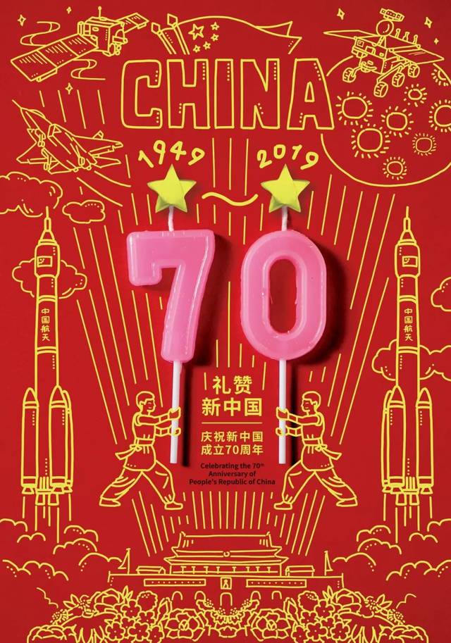 新中国70周年海报,插画获奖作品,你喜欢哪一款?