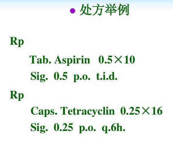 临床药物治疗学之药物处方的书写