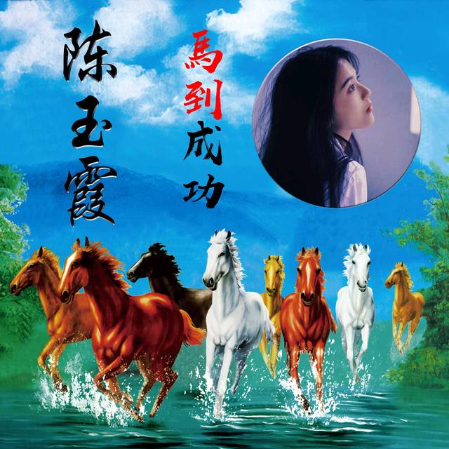 您该换微信头像了,20张万马奔腾中国风姓氏头像,祝你大展宏图