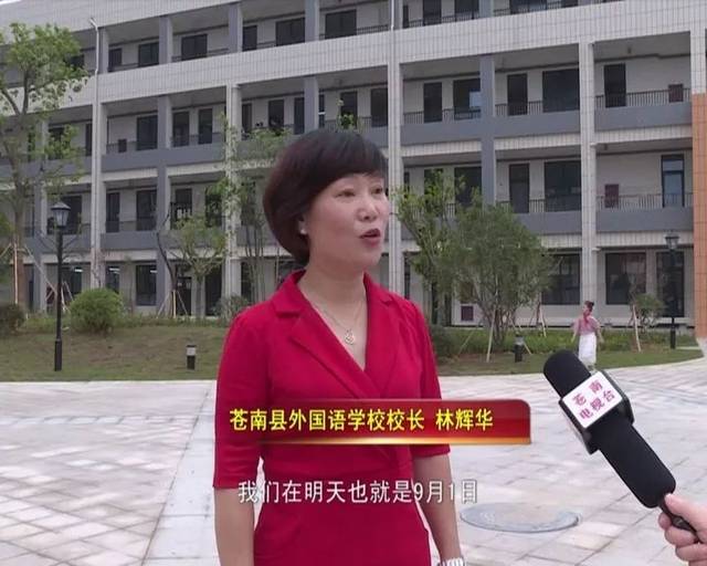 苍南县外国语学校正式揭牌 新学期迎来首批新生