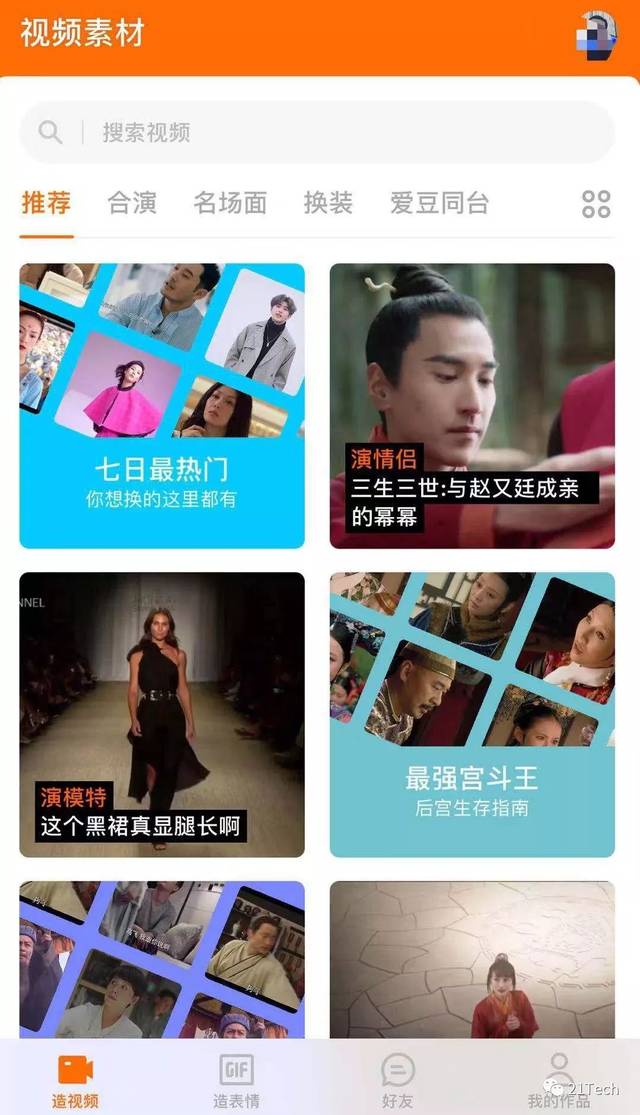 zao一键与明星ai换脸!但协议:巨大猫腻,无法接受!