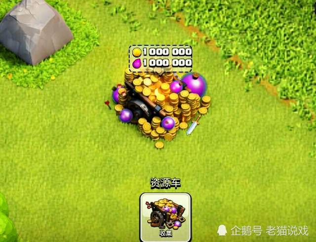 部落冲突:村庄的秘密,资源车为何会变化?它的