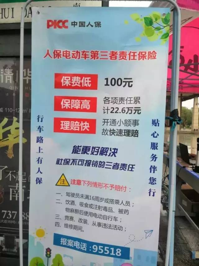 人保电动车第三者责任保险 电动车保险单