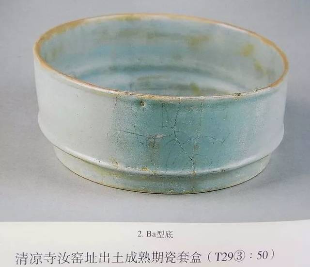 清凉寺出土汝窑器