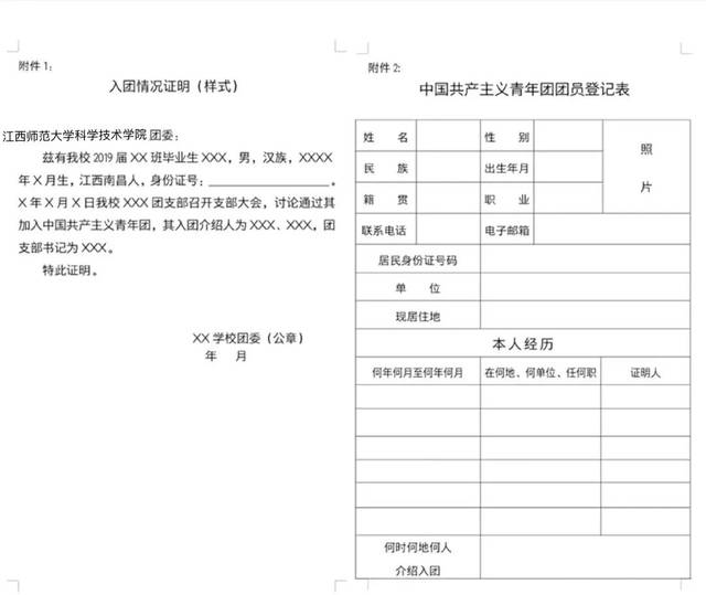 迎新特辑(一)‖对于如何转团组织关系有疑问?我们帮你解答