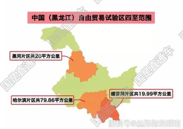 黑龙江自贸区:俄罗斯及东北亚区域合作的中心枢纽