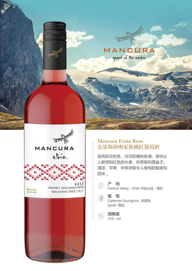 智利知名酒庄——安第斯神鹰(mancura)