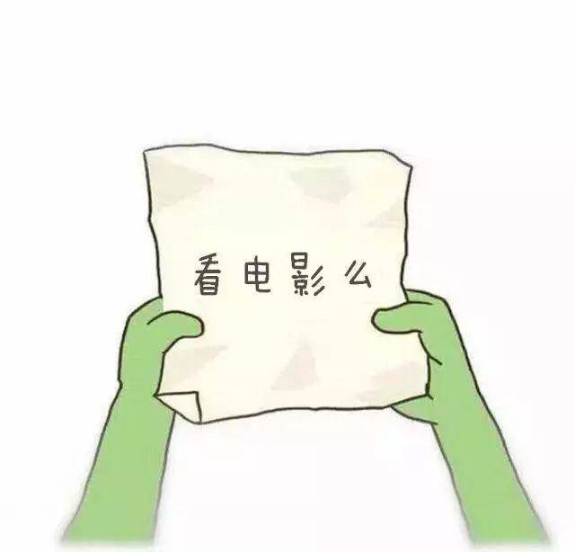 看电影么