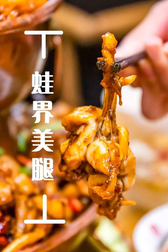 吃蛙先吃腿,这一只只都堪称蛙界的"健美先生"!随便一夹就是" 大长腿"!