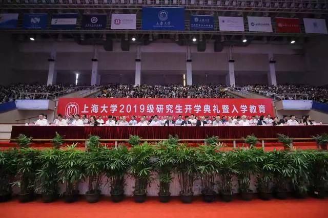 初心不忘 研梦启航：上海大学举行2019级研究生开学典礼