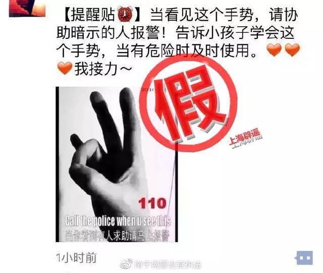 比个"ok"手势就能偷偷发出报警求救信号?网警辟谣:不靠谱!