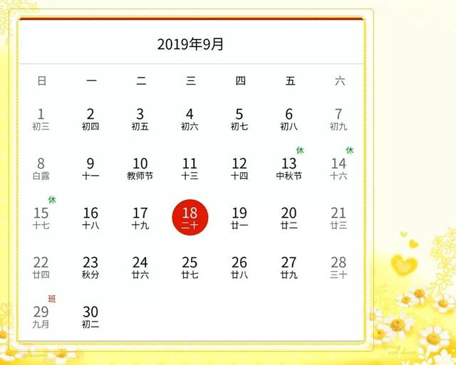 9月征期日历