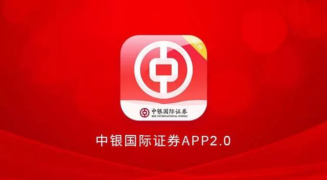 捷报· 中银国际证券app获评2019证券行业创新大奖十强