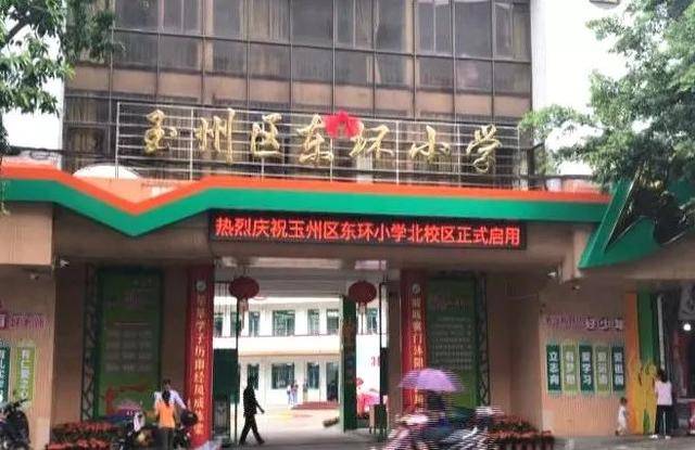又到一年开学季:玉林市玉州区东环小学北校区揭牌"一校两区"扬帆起航