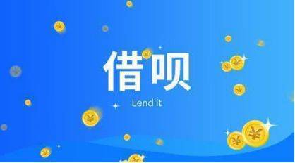 v啤酒宝啤酒甲鱼700分,借呗信用仍无法提升?网芝麻额度图片