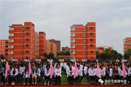 海安市曲塘中学举行2019—2020学年第一学期开学典礼