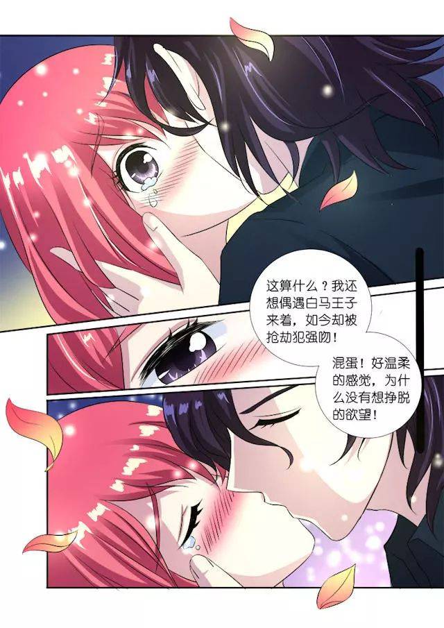 漫画:从强吻到绑架,这个女孩到底经历了什么!