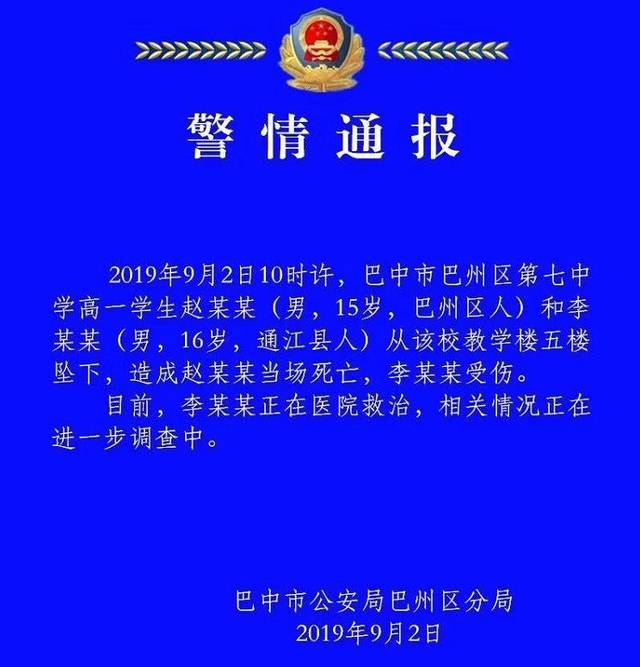巴中一学校栏杆断裂,致两学生坠楼一死一重伤!