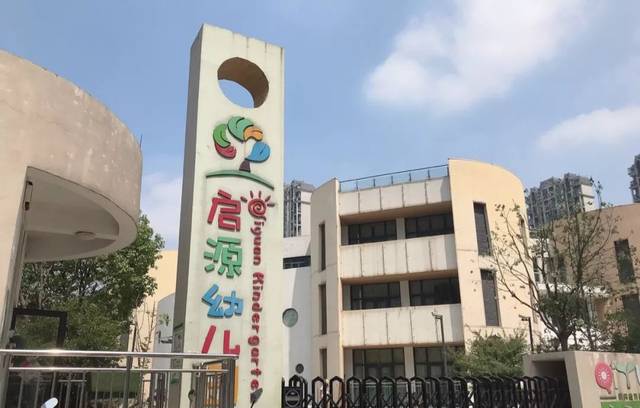 启源小学